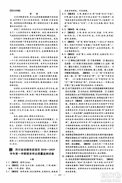 2019年亮点给力大试卷语文九年级上册人教版参考答案 2019年亮点给力大试卷语文九年级上册人教版参考答案
