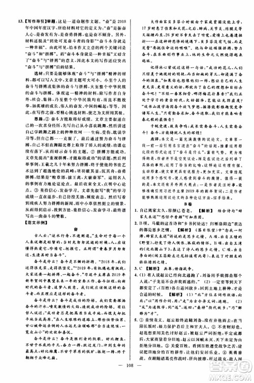 2019年亮点给力大试卷语文九年级上册人教版参考答案 2019年亮点给力大试卷语文九年级上册人教版参考答案