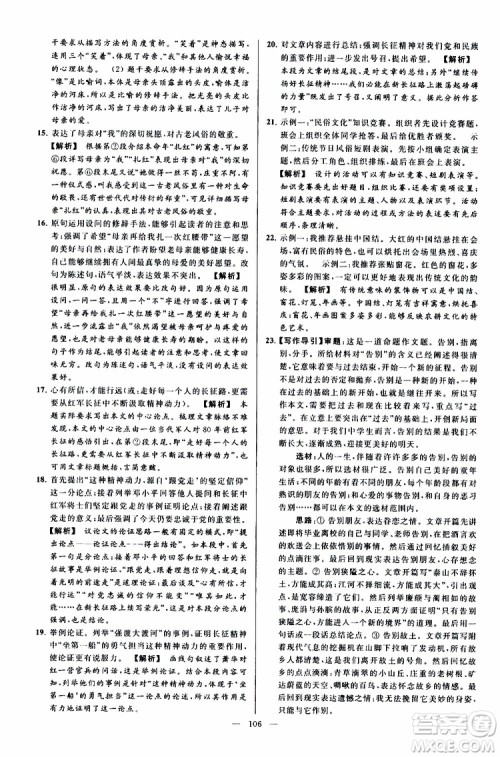 2019年亮点给力大试卷语文九年级上册人教版参考答案