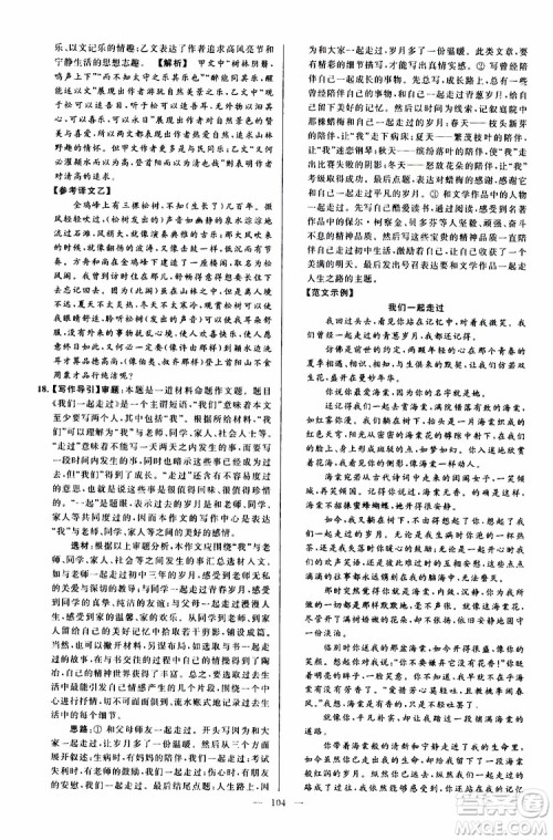 2019年亮点给力大试卷语文九年级上册人教版参考答案 2019年亮点给力大试卷语文九年级上册人教版参考答案