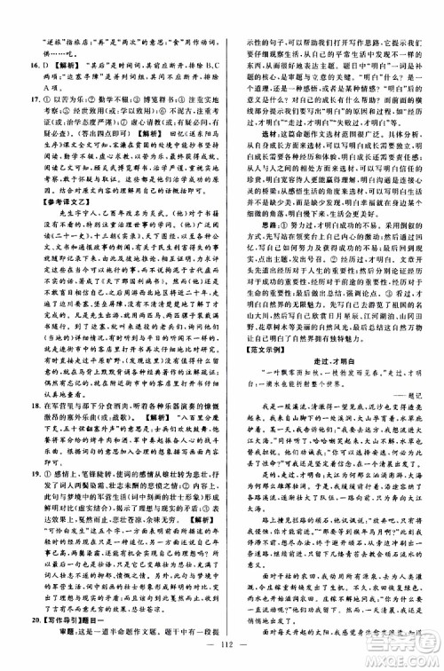 2019年亮点给力大试卷语文九年级上册人教版参考答案 2019年亮点给力大试卷语文九年级上册人教版参考答案