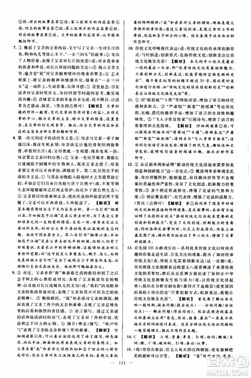 2019年亮点给力大试卷语文九年级上册人教版参考答案 2019年亮点给力大试卷语文九年级上册人教版参考答案