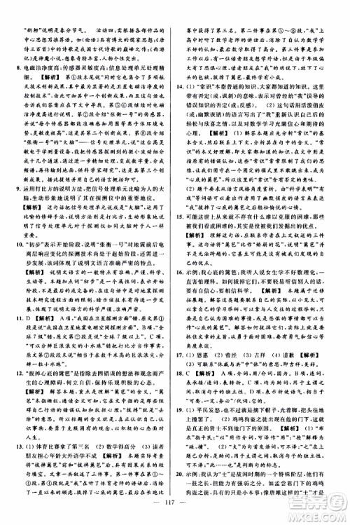 2019年亮点给力大试卷语文九年级上册人教版参考答案