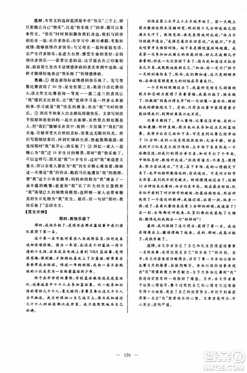 2019年亮点给力大试卷语文九年级上册人教版参考答案 2019年亮点给力大试卷语文九年级上册人教版参考答案