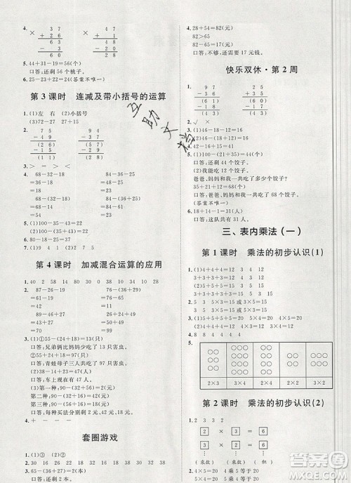 2019秋季阳光计划第一步二年级数学上册冀教版答案