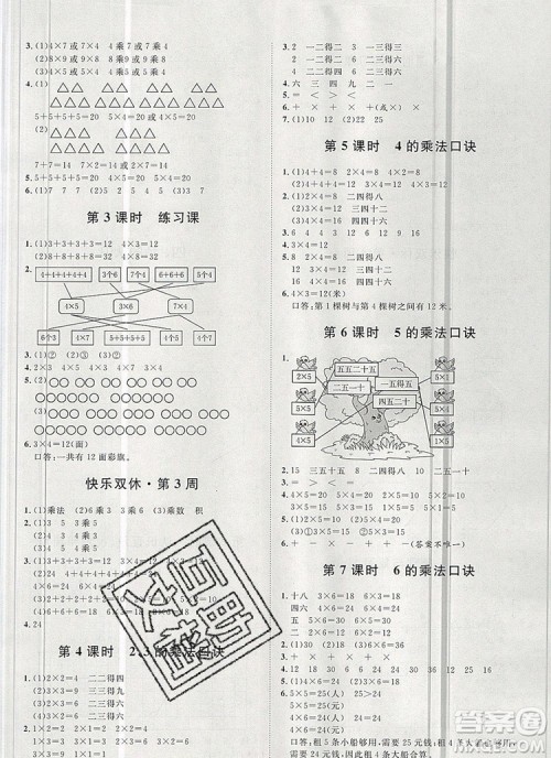 2019秋季阳光计划第一步二年级数学上册冀教版答案