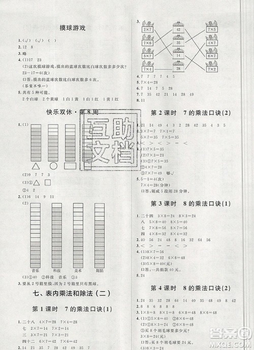 2019秋季阳光计划第一步二年级数学上册冀教版答案