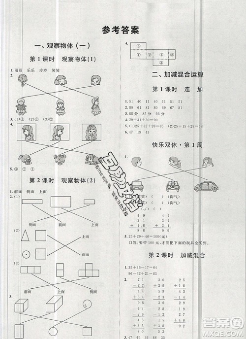 2019秋季阳光计划第一步二年级数学上册冀教版答案 2019秋季阳光计划第一步二年级数学上册冀教版答案