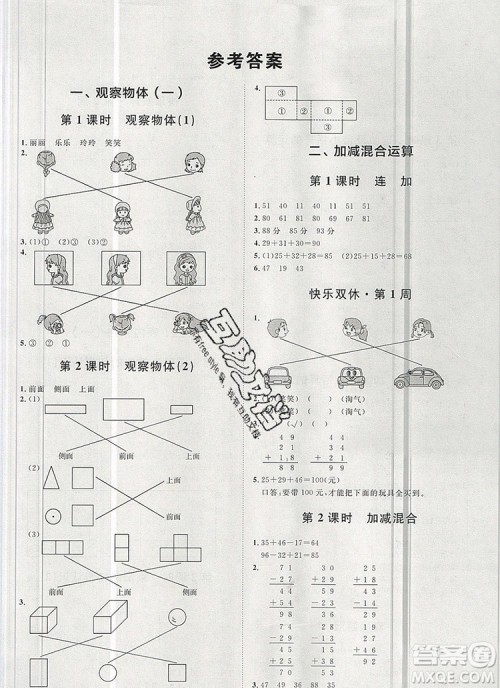 2019秋季阳光计划第一步二年级数学上册冀教版答案