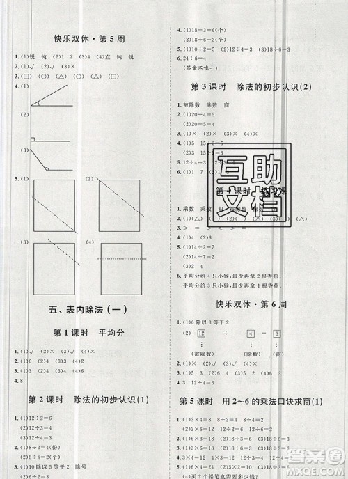 2019秋季阳光计划第一步二年级数学上册冀教版答案 2019秋季阳光计划第一步二年级数学上册冀教版答案