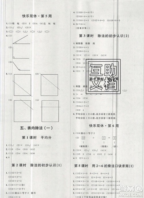 2019秋季阳光计划第一步二年级数学上册冀教版答案