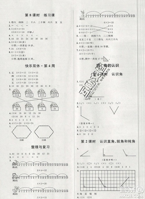 2019秋季阳光计划第一步二年级数学上册冀教版答案