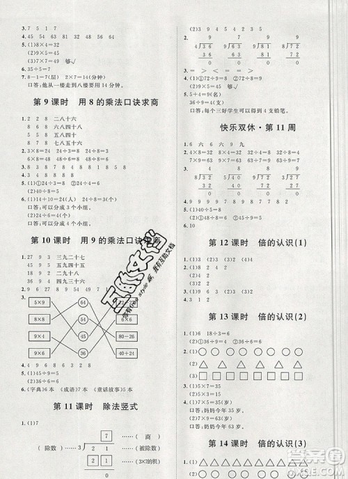 2019秋季阳光计划第一步二年级数学上册冀教版答案