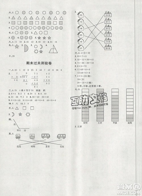 2019秋季阳光计划第一步二年级数学上册冀教版答案 2019秋季阳光计划第一步二年级数学上册冀教版答案