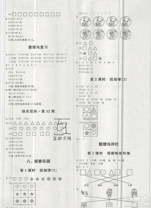 2019秋季阳光计划第一步二年级数学上册冀教版答案