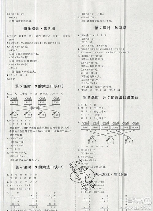 2019秋季阳光计划第一步二年级数学上册冀教版答案