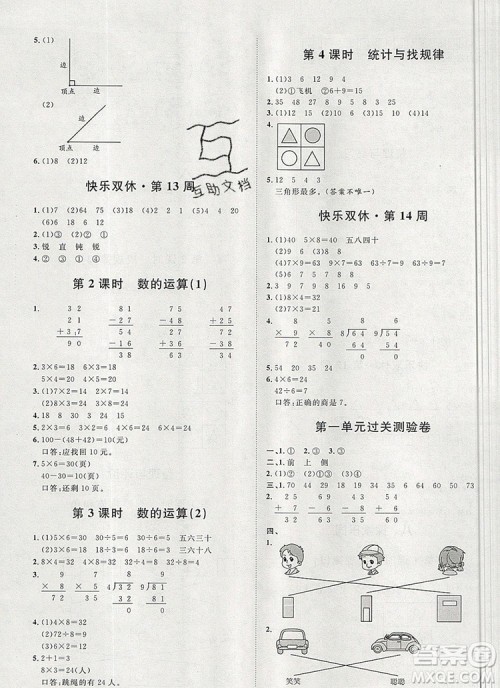 2019秋季阳光计划第一步二年级数学上册冀教版答案