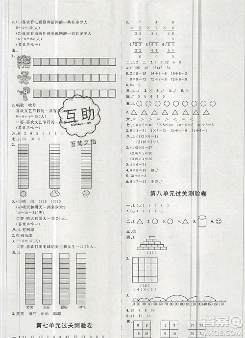 2019秋季阳光计划第一步二年级数学上册冀教版答案