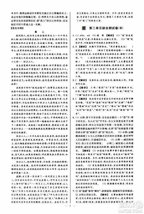 2019年亮点给力大试卷语文八年级上册人教版参考答案