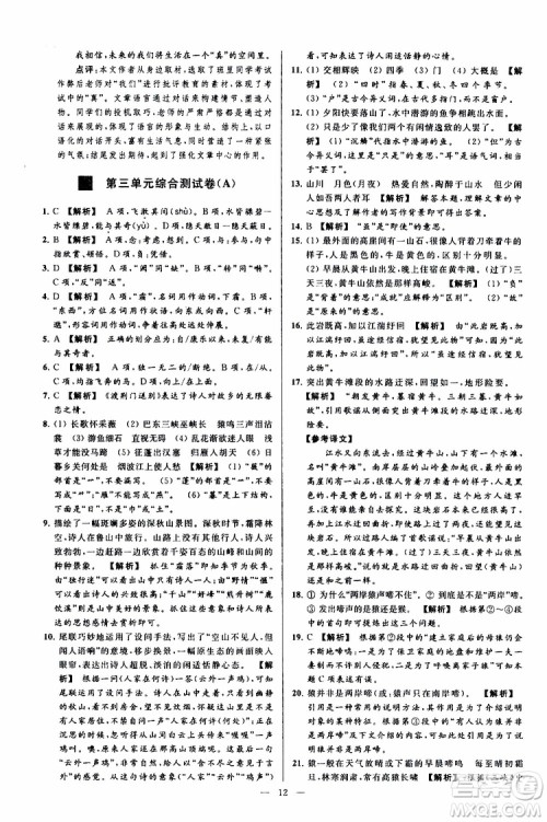 2019年亮点给力大试卷语文八年级上册人教版参考答案