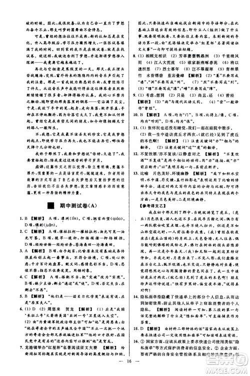 2019年亮点给力大试卷语文八年级上册人教版参考答案