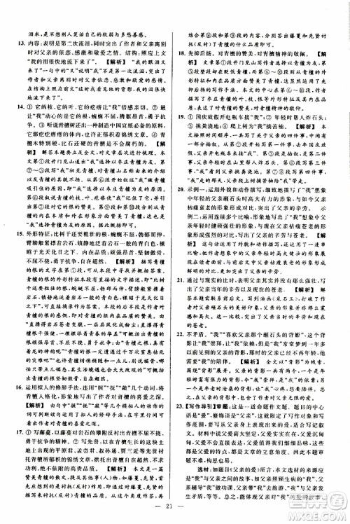 2019年亮点给力大试卷语文八年级上册人教版参考答案