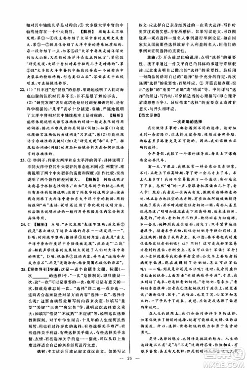 2019年亮点给力大试卷语文八年级上册人教版参考答案