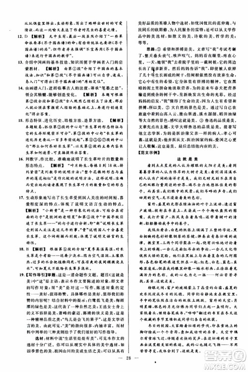 2019年亮点给力大试卷语文八年级上册人教版参考答案