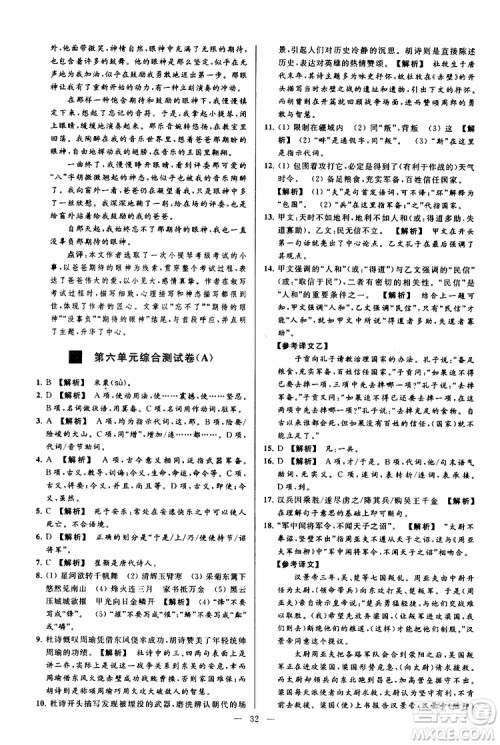 2019年亮点给力大试卷语文八年级上册人教版参考答案