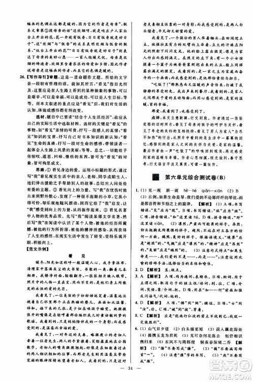 2019年亮点给力大试卷语文八年级上册人教版参考答案