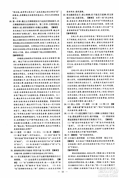 2019年亮点给力大试卷语文八年级上册人教版参考答案 2019年亮点给力大试卷语文八年级上册人教版参考答案