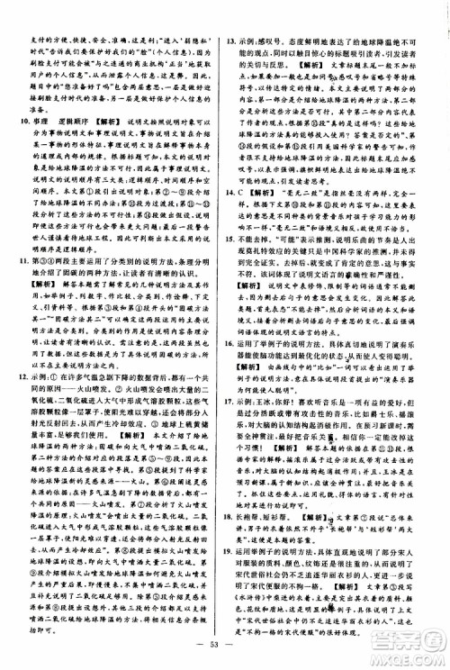 2019年亮点给力大试卷语文八年级上册人教版参考答案