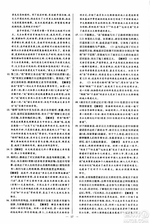 2019年亮点给力大试卷语文八年级上册人教版参考答案