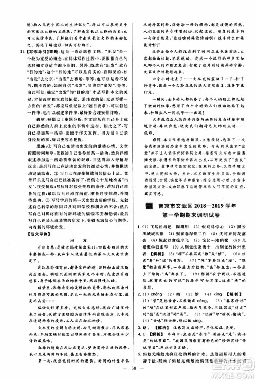 2019年亮点给力大试卷语文八年级上册人教版参考答案