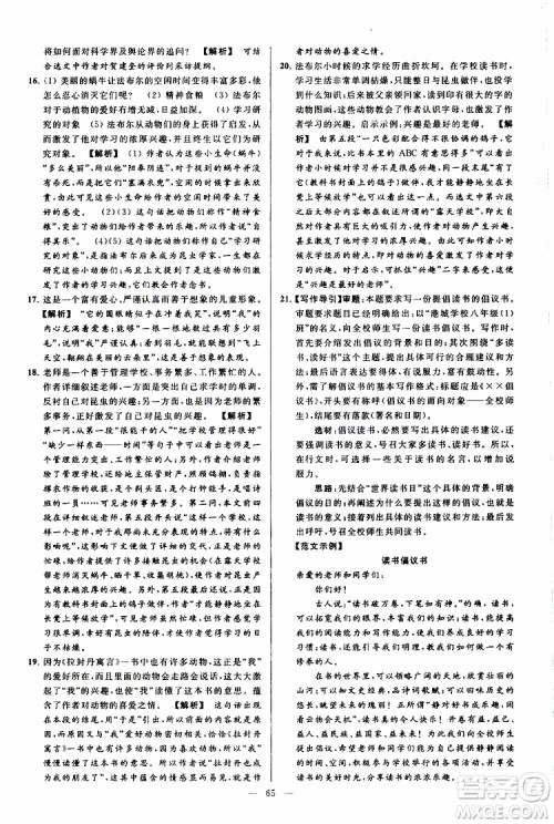 2019年亮点给力大试卷语文八年级上册人教版参考答案