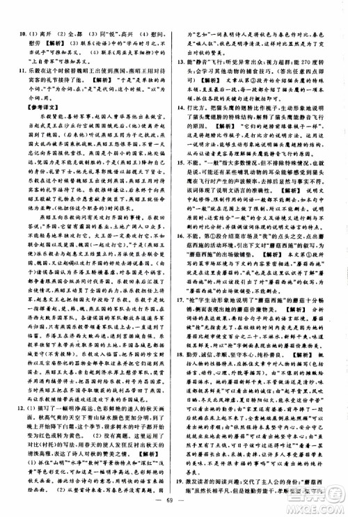 2019年亮点给力大试卷语文八年级上册人教版参考答案
