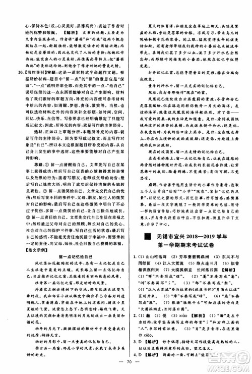 2019年亮点给力大试卷语文八年级上册人教版参考答案 2019年亮点给力大试卷语文八年级上册人教版参考答案