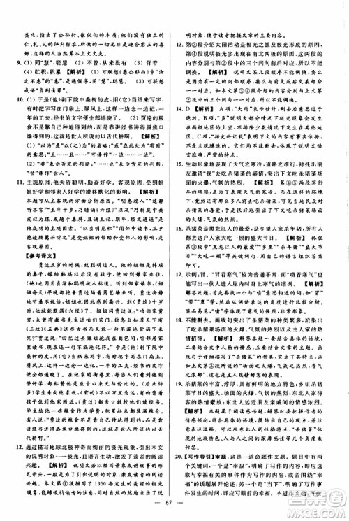 2019年亮点给力大试卷语文八年级上册人教版参考答案