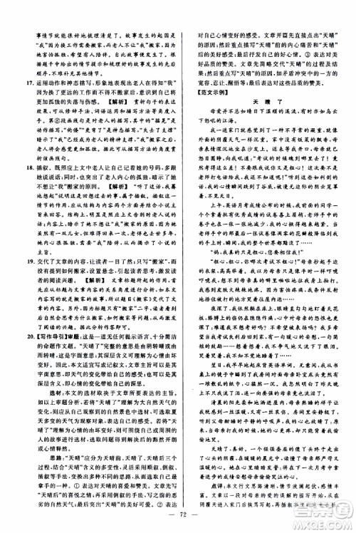 2019年亮点给力大试卷语文八年级上册人教版参考答案