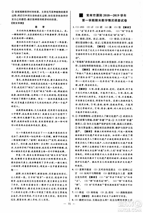 2019年亮点给力大试卷语文八年级上册人教版参考答案