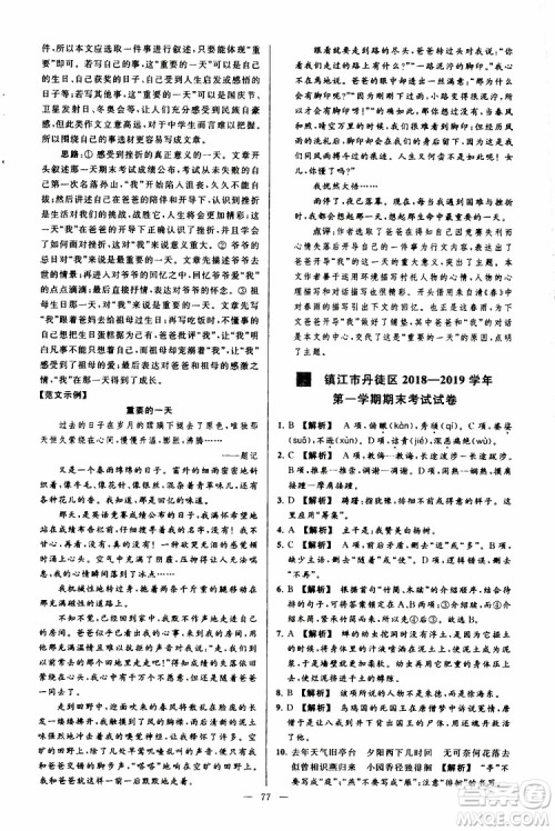 2019年亮点给力大试卷语文八年级上册人教版参考答案