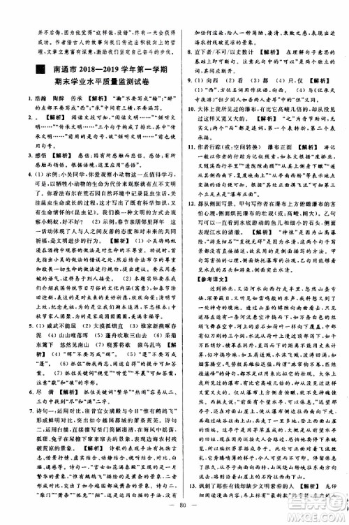 2019年亮点给力大试卷语文八年级上册人教版参考答案