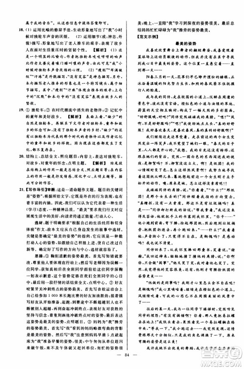 2019年亮点给力大试卷语文八年级上册人教版参考答案