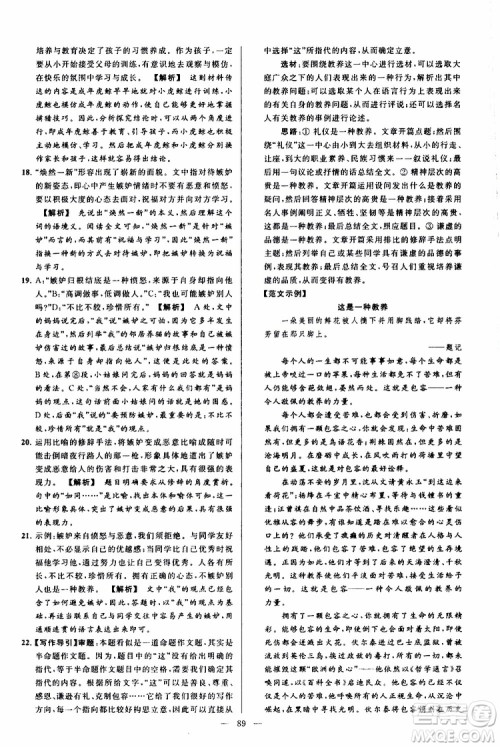 2019年亮点给力大试卷语文八年级上册人教版参考答案 2019年亮点给力大试卷语文八年级上册人教版参考答案