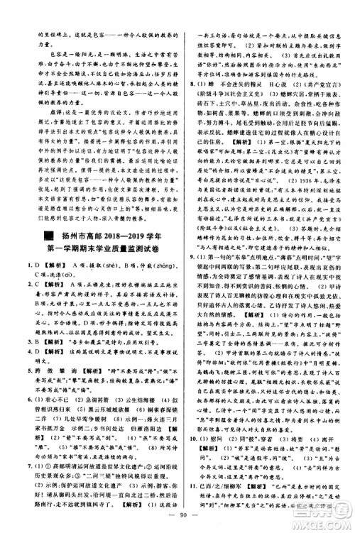 2019年亮点给力大试卷语文八年级上册人教版参考答案