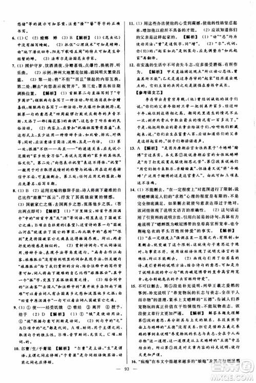 2019年亮点给力大试卷语文八年级上册人教版参考答案