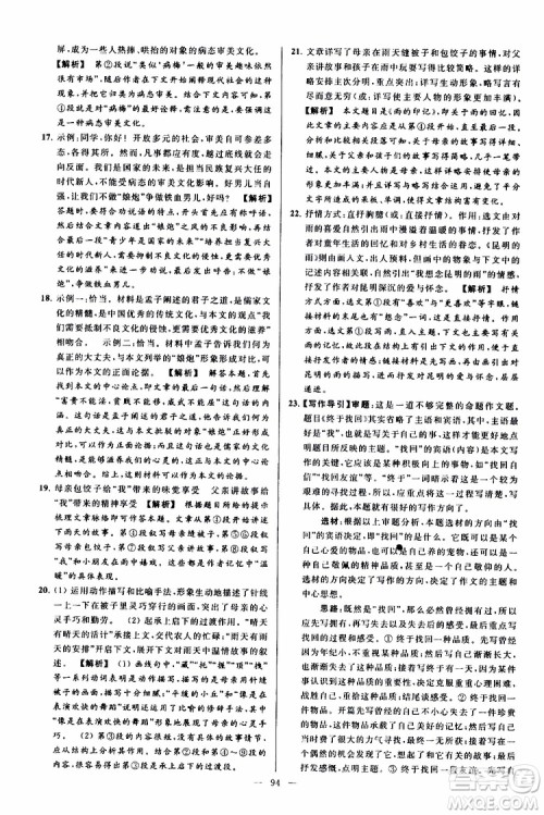2019年亮点给力大试卷语文八年级上册人教版参考答案