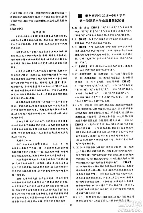 2019年亮点给力大试卷语文八年级上册人教版参考答案