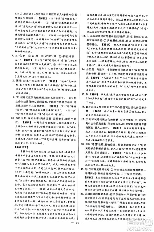 2019年亮点给力大试卷语文八年级上册人教版参考答案