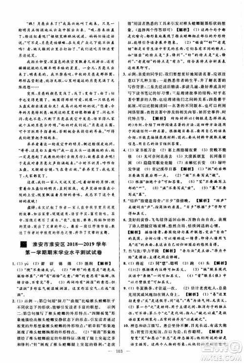 2019年亮点给力大试卷语文八年级上册人教版参考答案